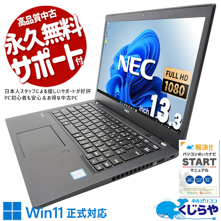 中古 VersaPro VKU16BZG6 NEC ノートパソコン Corei5 8265U/8GB 