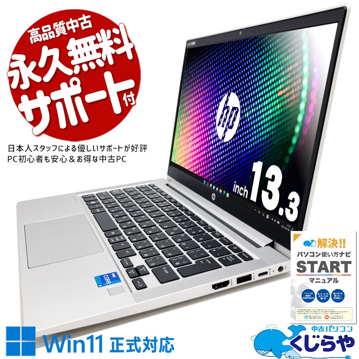 中古 ProBook 430 G8 HP ノートパソコン Corei5 1135G7/16GB 中古 ProBook 430 G8 HP ノートパソコン Corei5 1135G7/16GB