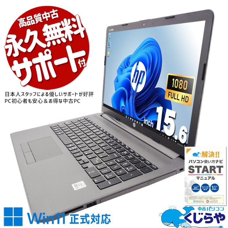 中古 Notebook PC 250G7 HP ノートパソコン Corei5 1035G1/16GB 