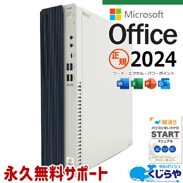 中古 Mate MKH29B-9 NEC デスクトップパソコン Corei7 10700/16GB 中古 Mate MKH29B-9 NEC デスクトップパソコン Corei7 10700/16GB
