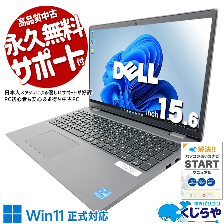 中古 Latitude 3540 DELL ノートパソコン 【すぐ使える！】 Corei3