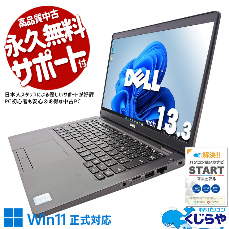 win11正式対応×サクサク16GBメモリ！ 中古パソコン 中古 ノートパソコン Office付き Win11正式対応 新品メモリ バッテリー良好 無線LAN 訳あり Windows11 Pro DELL Latitude 5300 Corei5 16GBメモリ 13.3型 中古 パソコン ノートパソコン