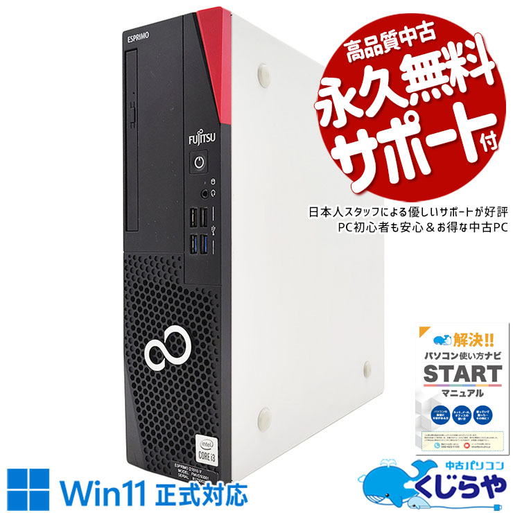 �ѡ��ĤϿ��ʤ˸򴹺Ѣ��㤤�ؤ��ˤ������ᡪ ��ťѥ����� ��� �ǥ����ȥåץѥ����� Office�դ� ���ʥ��� ����M.2 10���� ���ΤΤ� �㤤�ؤ� �Ż� Windows11 �ٻ��� ESPRIMO D7010/F Corei3 32GB ��� �ѥ����� �ǥ����ȥåץѥ�����