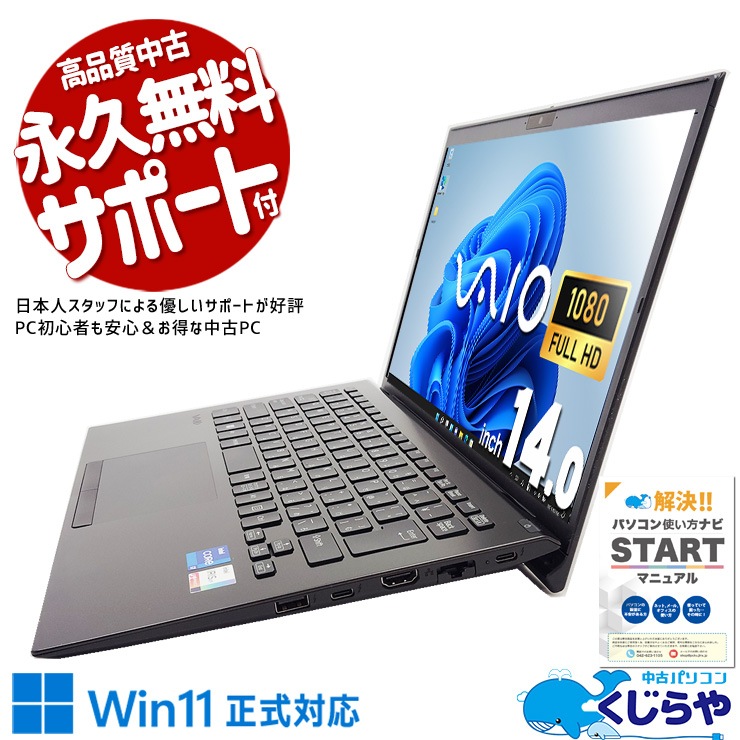 �͵���VAIO����ǽ��Х��롪 ��ťѥ����� ��� �Ρ��ȥѥ����� Office�դ� �Хåƥ꡼�ɹ� 11���� ������ǽ web����� �ե�HD Windows11 Pro  VAIO ProPK Corei7 16GB���� 14.0�� ��� �ѥ����� �Ρ��ȥѥ�����