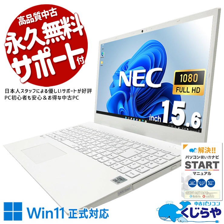 中古 LaVie GN164ADGS NEC ノートパソコン Corei5 10210U/16GB