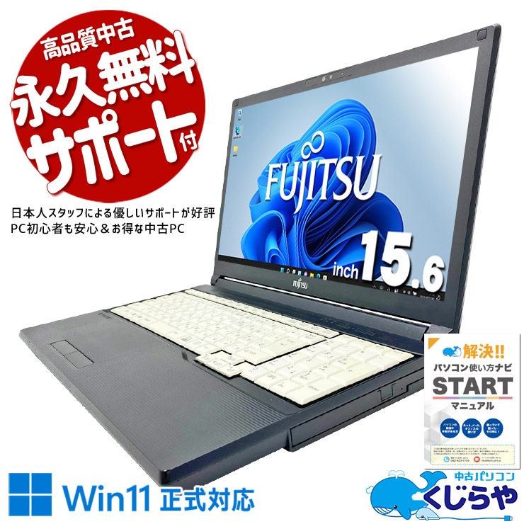 中古 LIFEBOOK A579/B 富士通 ノートパソコン Corei5 8365U/8GB