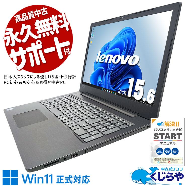 【中古品】ノートパソコン Lenovo ideapad330 動作確認済み 2025年最新】Yahoo!オークション -lenovo ideapad 330の中古品