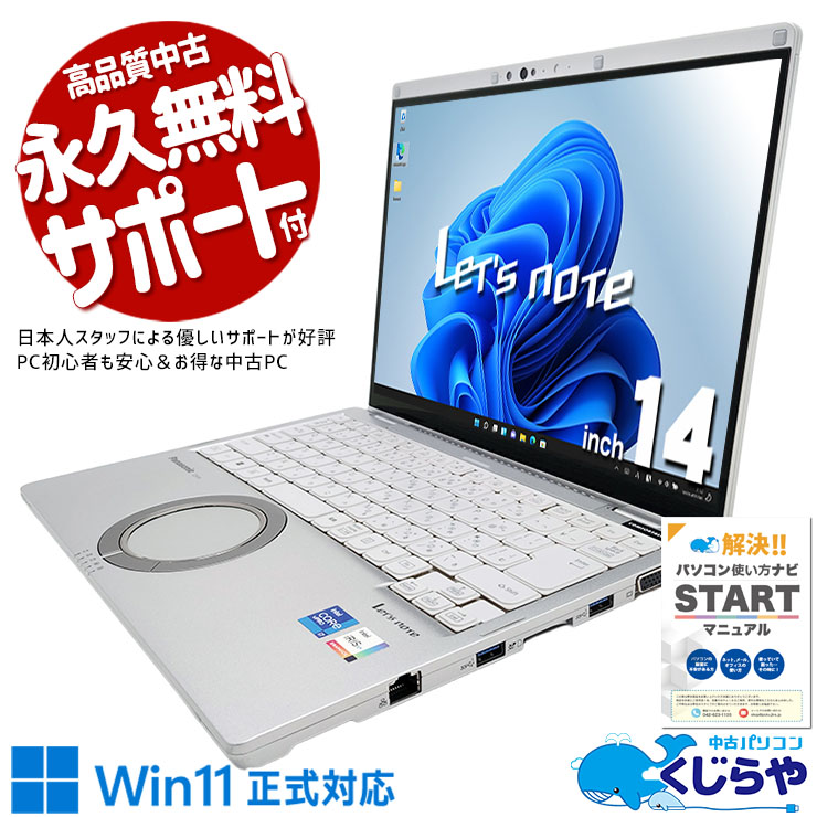 レッツノート 当店でも最高スペックのレッツノート♪ 中古 CF-FV1S18KS Office付き バッテリー良好 ハイスぺ 薄型 11世代  Windows11 Pro Panasonic Let's note Corei7 32GBメモリ 14型 中古 パソコン ノートパソコン