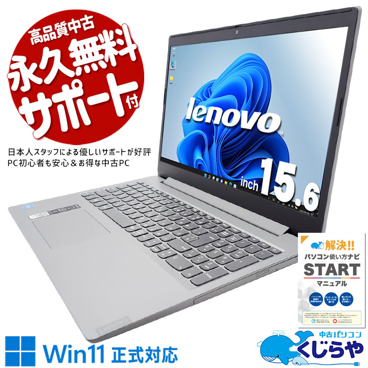 中古 IdeaPad L3 15ITL6 Lenovo ノートパソコン Celeron 6305/8GB 