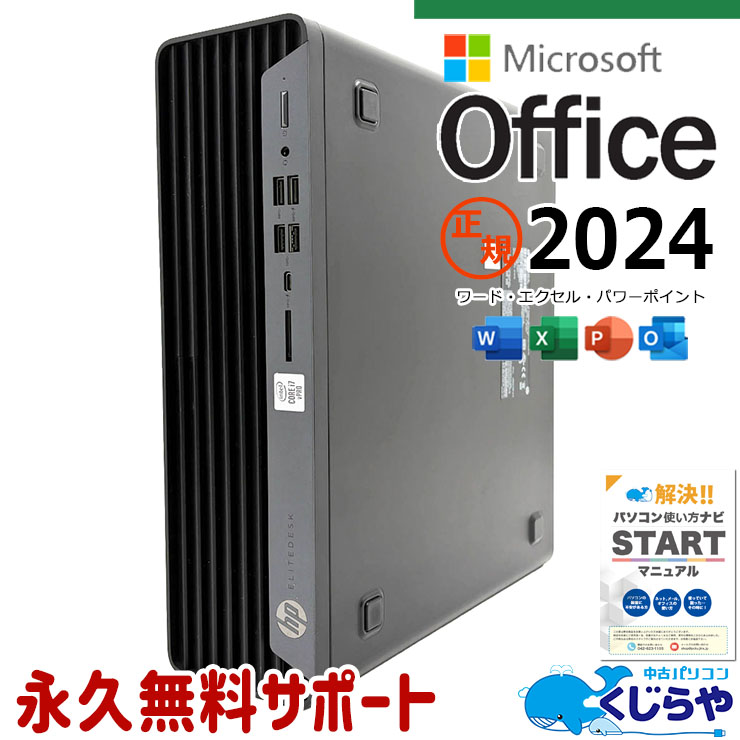 中古 EliteDesk 800 G6 HP デスクトップパソコン Corei7 10700/16GB