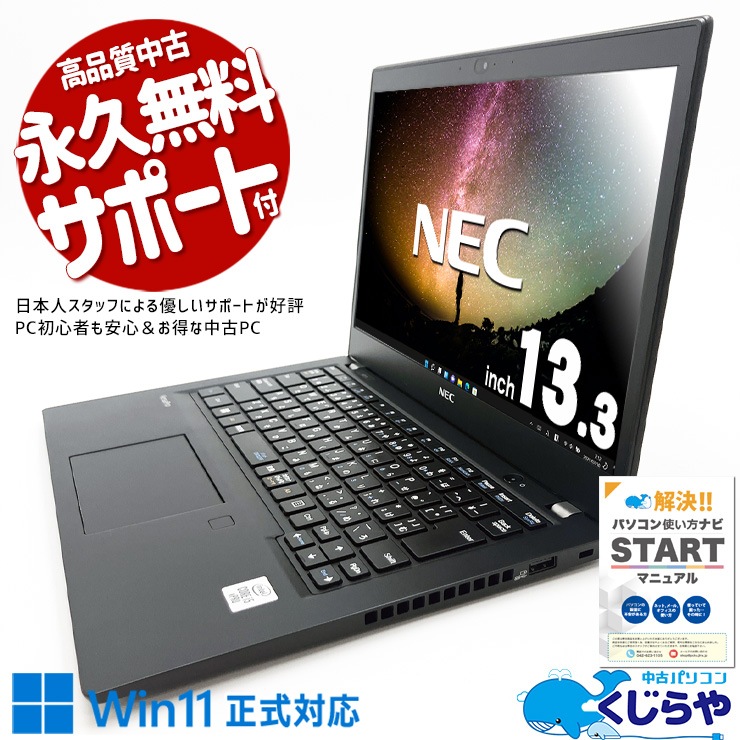 Хåƥ꡼OkβŬ10Х롪 ťѥ  Ρȥѥ Officeդ Хåƥ꡼ɹ ͵ 10  WEB   Windows11 Pro NEC VersaPro  VKM17B-9 Corei5 8GB 13.3  ѥ Ρȥѥ