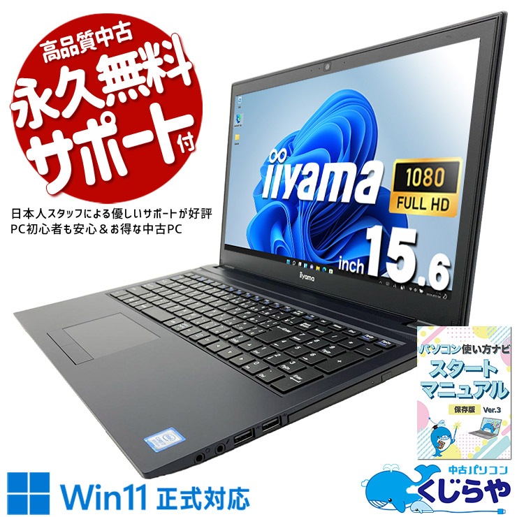 【美品】設定済ノートパソコン✨在宅ワークやブログに！容量500GB！思い出保存に 中古 IStNXi-15FH038-i7 iiyama ノートパソコン Corei7 8550U/16GB