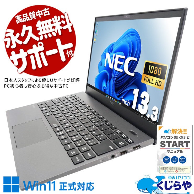 中古 VersaPro VKV18GZG9 NEC ノートパソコン Corei7 10510U/16GB