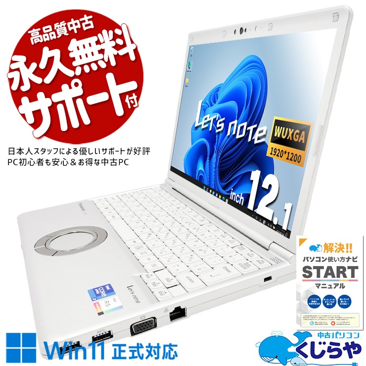 レッツノート　CF-SV1 第11世代 Windows 11 使用時間 610h Let's note Panasonic Lets CF-SV1 第11世代 Core i5 メモリ8GB Nvme M