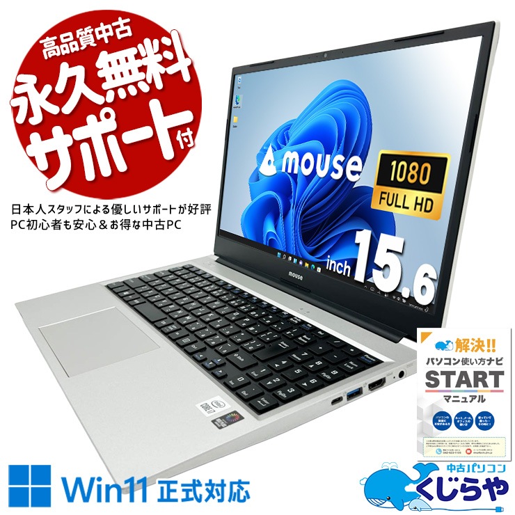 中古 B5-i7CLAS mouse ノートパソコン Corei7 1065G7/16GB/SSD256GB
