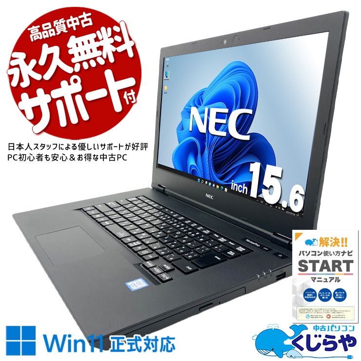 中古 VersaPro VKM16X-5 NEC ノートパソコン Corei5 8365U/8GB
