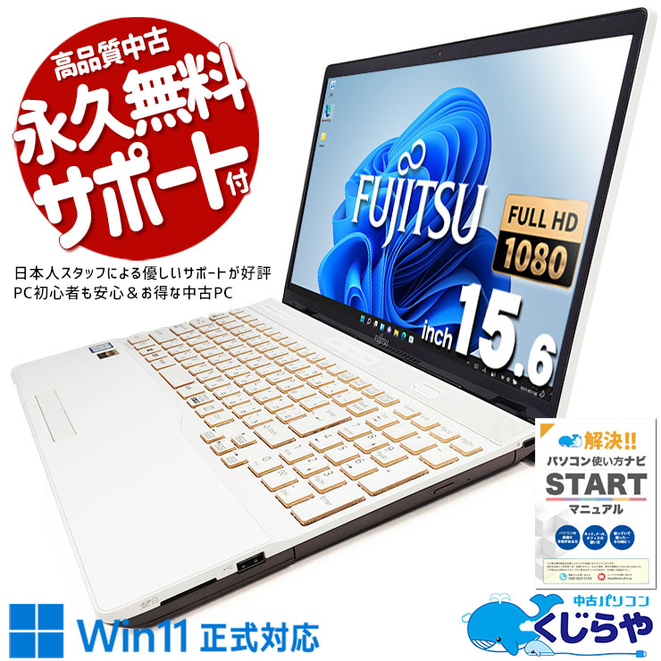İ餷ۥ磻ȥ顼Ǥ  ťѥ  Ρȥѥ Officeդ ʥ ۥ磻  ֥롼쥤 Web եHD Windows11 ٻ LIFEBOOK AH53/D1 Corei7 16GB 15.6  ѥ Ρȥѥ