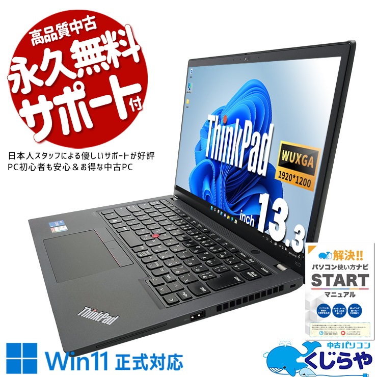 新しめ12世代CPU搭載♪ 中古パソコン 中古 ノートパソコン Office付き バッテリー良好 12世代 コンパクト 持ち運び Webカメラ Zoom ビジネス Windows11 Pro Lenovo ThinkPad X13GEN3 Corei5 16GBメモリ 13.3型 中古 パソコン ノートパソコン