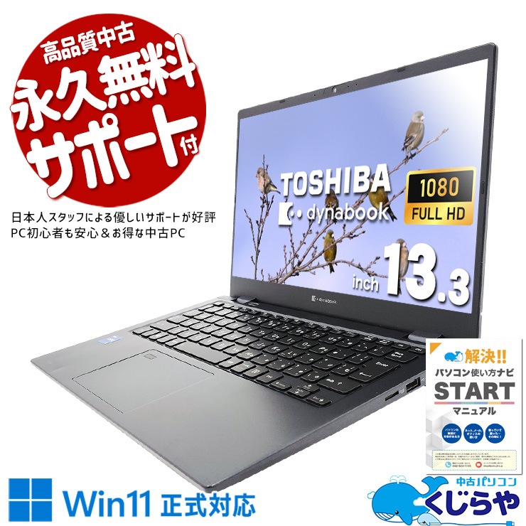 東芝dynabook P1-G6PJ-BL i7-1165G7 メモリ8GB 東芝dynabook P1-G6PJ-BL i7-1165G7 メモリ8GB