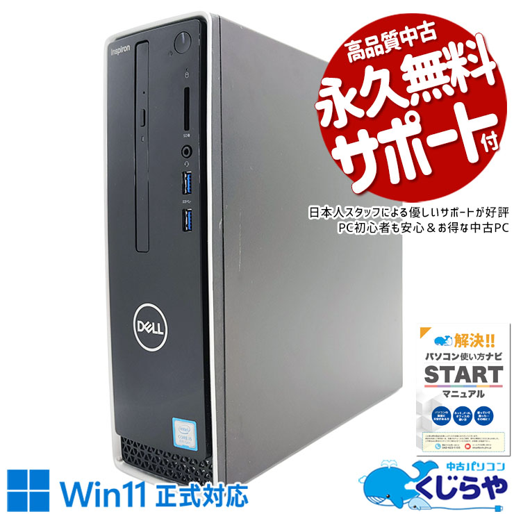 中古 Inspiron 3470 DELL デスクトップパソコン Corei5 8400/16GB 