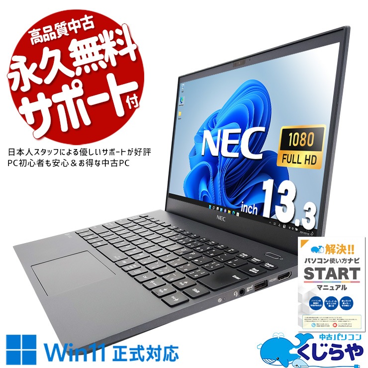中古 LaVie GN186J4LH NEC ノートパソコン Corei7 10510U/16GB