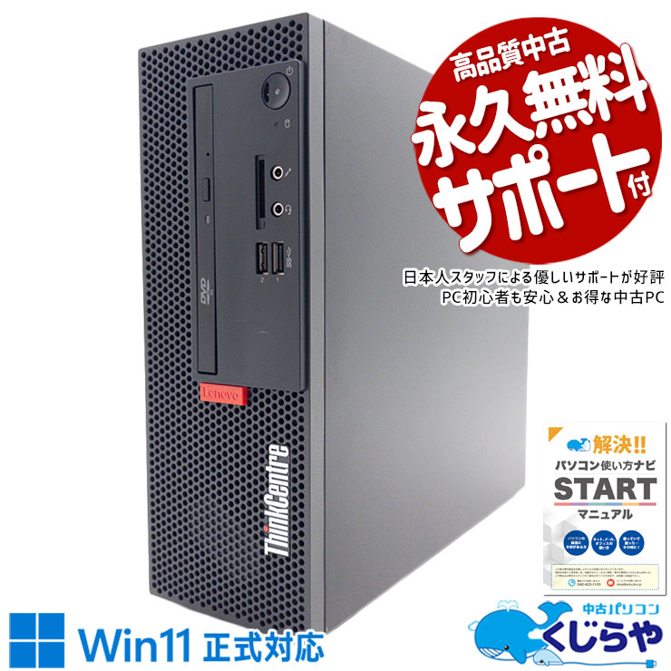 中古 ThinkCentre M720e Lenovo デスクトップパソコン Corei5 8400