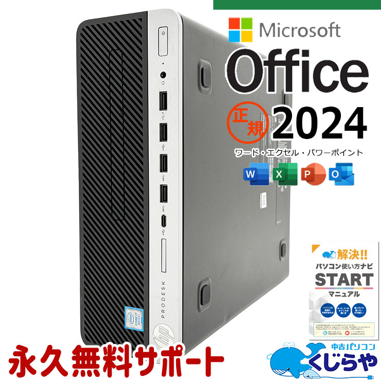中古 ProDesk 600 G5 SFF HP デスクトップパソコン 【最新オフィス付