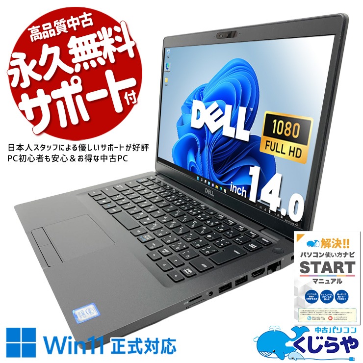 中古 Latitude 5401 DELL ノートパソコン Corei7 9850H/16GB/SSD256GB 中古 Latitude 5401 DELL ノートパソコン Corei7 9850H/16GB/SSD256GB
