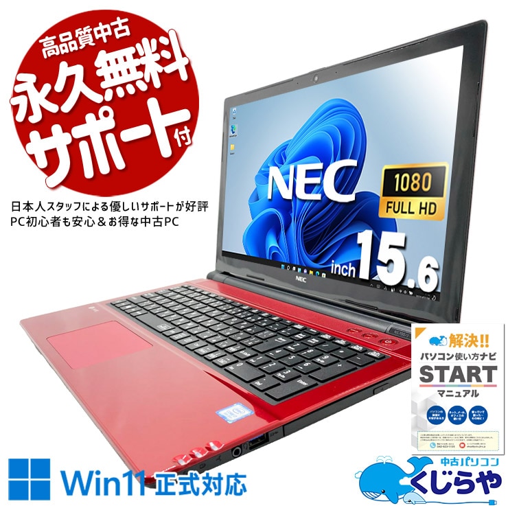 中古 LaVie NS700JAR-YC NEC ノートパソコン Corei7 8550U/16GB