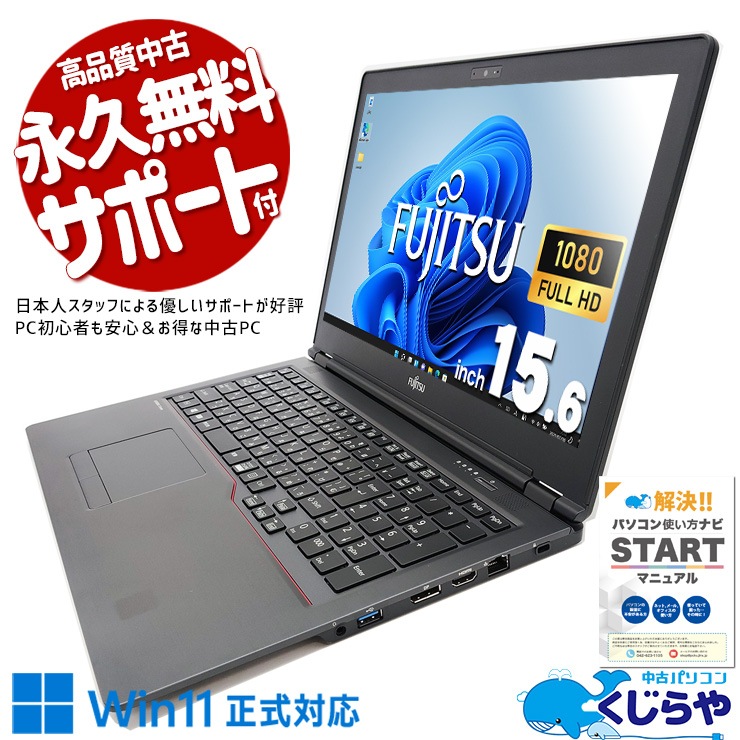 ʥ꤬äȤǤ㤤 ťѥ  Ρȥѥ Officeդ ʥ 㤤 Web Zoom եHD  Windows11 Pro ٻ LIFEBOOK FMVU15002 Corei5 16GB 15.6  ѥ Ρȥѥ