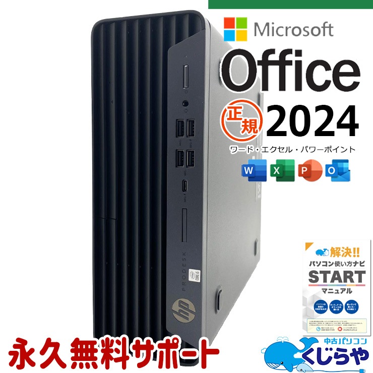 中古 ProDesk 600 G6 SFF HP デスクトップパソコン Corei5 10500/16GB
