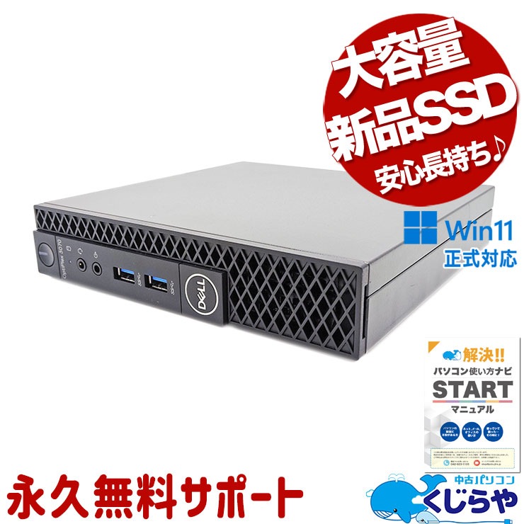 �ڤ�ǯ�̥������3000��OFF!�۾���餺���֤����˺���ʤ��ߥ�PC�� ��ťѥ����� ��� �ǥ����ȥåץѥ����� Office�դ� ����SSD 500GB 9���� ���ΤΤ� ������ Windows11 Pro DELL OptiPlex 3070 Corei7 16GB���� ��� �ѥ����� �ǥ����ȥåץѥ�����