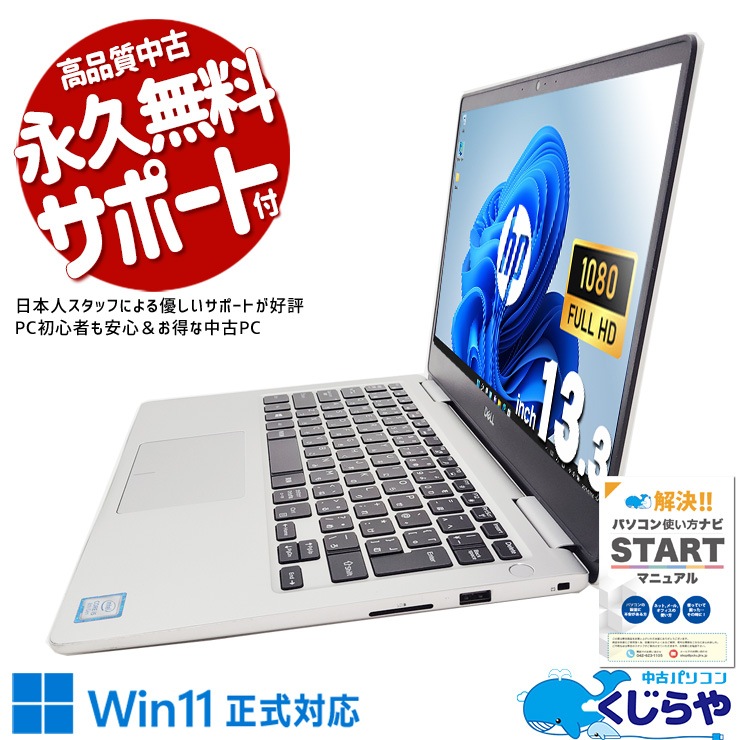 中古 Inspiron 7370 DELL ノートパソコン Corei5 8250U/8GB/SSD256GB
