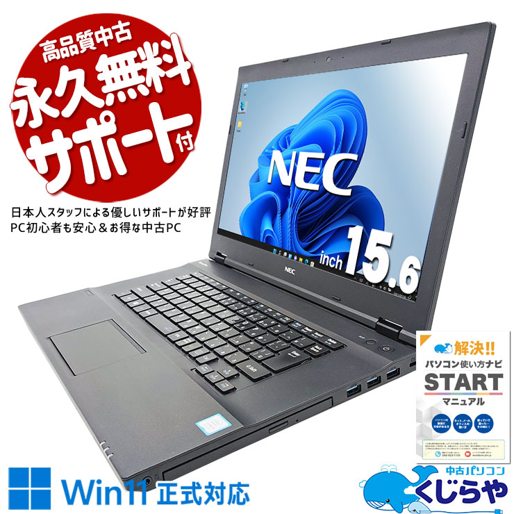 中古 VersaPro VKT16X-4 NEC ノートパソコン VKT16XZG4 Corei5 8250U
