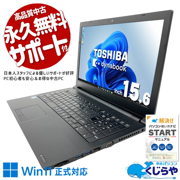 中古 dynabook AZ35/GB 東芝 ノートパソコン Corei5 8250U/16GB