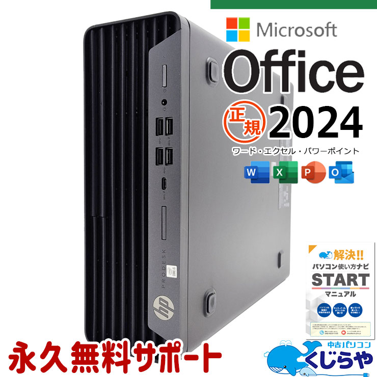 【再発見セール★12000円OFF!】最新  microsoft office 2024付き 中古 デスクトップパソコン Office付き 最新オフィス 永続版ライセンス 第10世代 本体のみ Windows11 Pro HP ProDesk 600 G6 SFF Corei5 16GB 中古 パソコン デスクトップパソコン