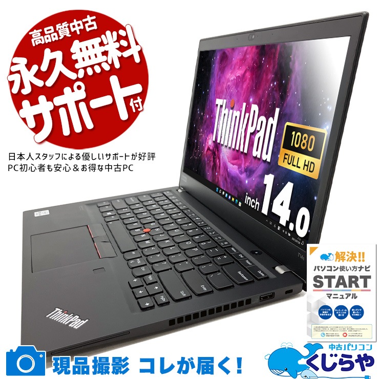 中古 ThinkPad T14s Gen 1 Lenovo ノートパソコン 【1点モノ】 Corei7