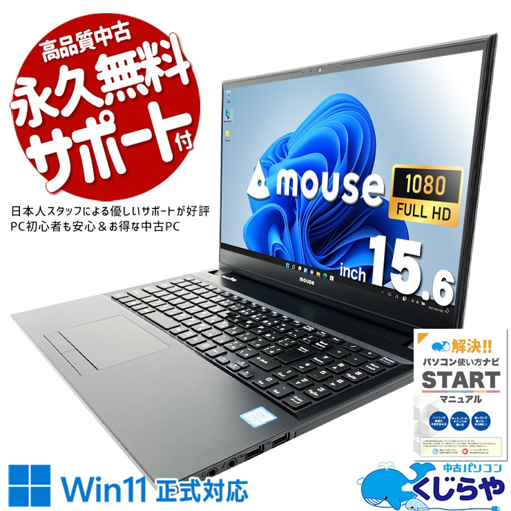 中古 MousePro NB510H mouse ノートパソコン Corei5 8265U/16GB