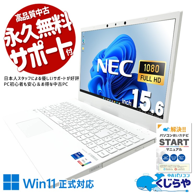 中古 LaVie N1575BAW-YC NEC ノートパソコン Corei7 1165G7/16GB