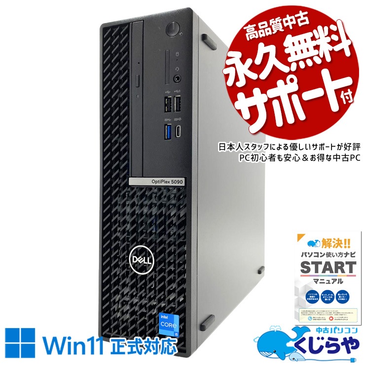 中古 OptiPlex 5090 SFF DELL デスクトップパソコン Corei5 11500/16GB