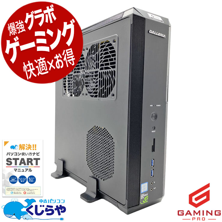 中古 GALLERIA ST Thirdwave デスクトップパソコン Corei7 9700/16GB
