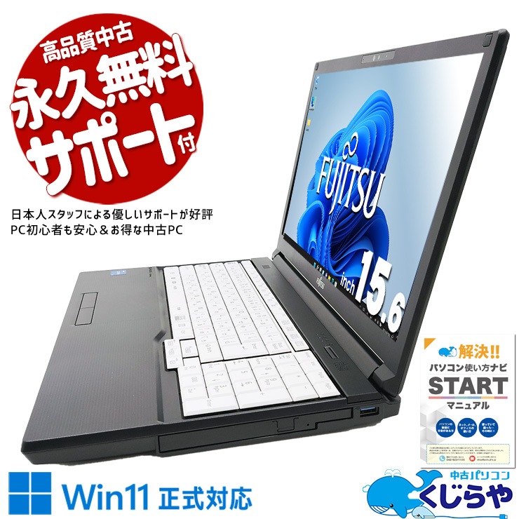 中古パソコン通販の専門店｜くじらや本店【PCと安心をお届け】