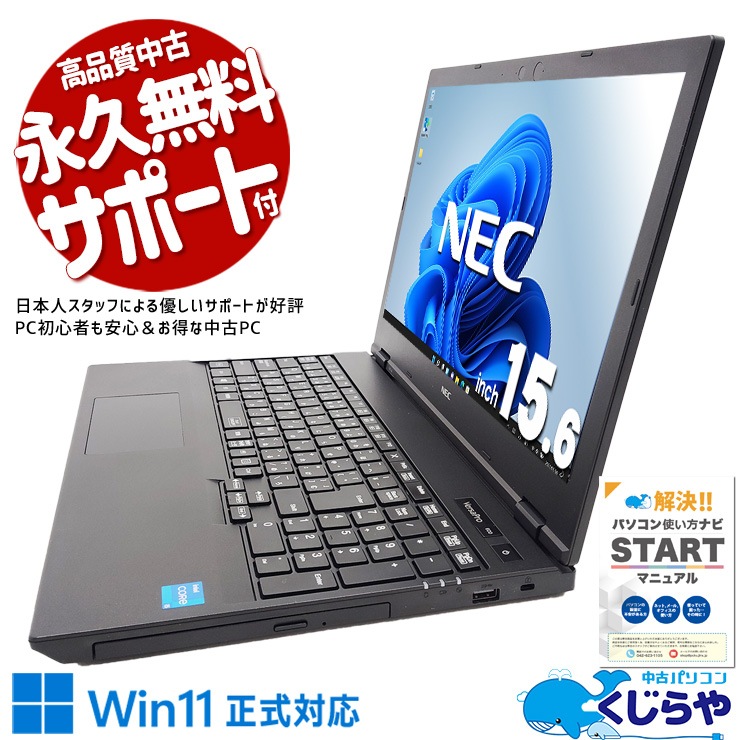 取引中　　NECパソコン　残金20000円 中古 VersaPro VKT42X-A NEC ノートパソコン Corei5 1135G7/16GB