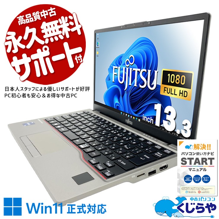 中古 LIFEBOOK U7312/K 富士通 ノートパソコン Corei5 1250P/16GB