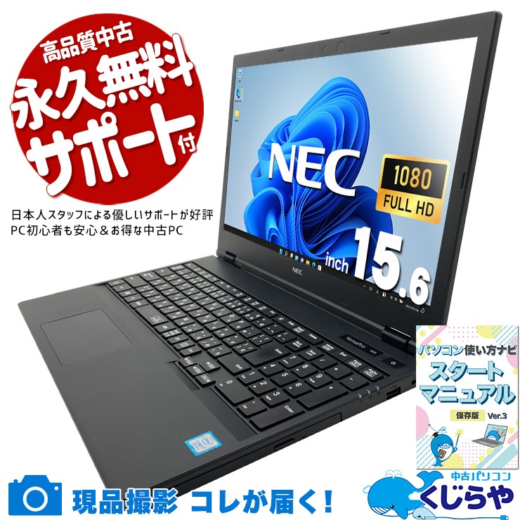中古 VersaPro VKH19X-6 NEC ノートパソコン Corei7 8665U/16GB