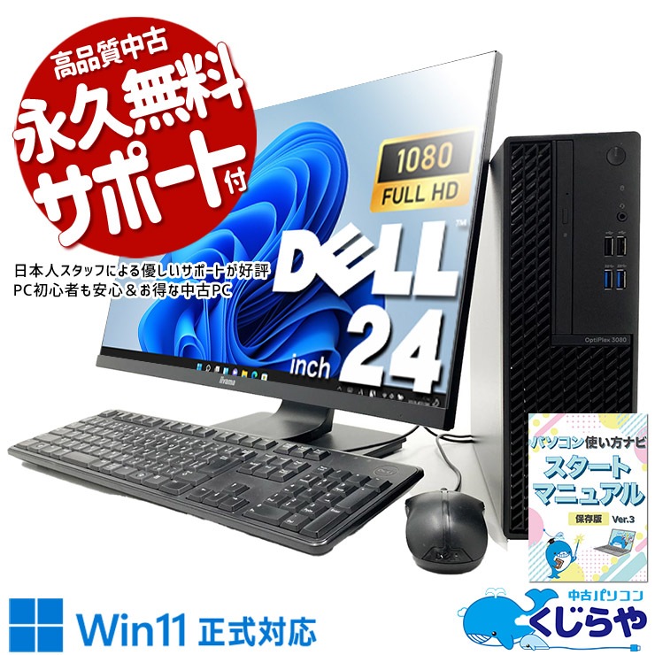 中古 OptiPlex 3080 DELL デスクトップパソコン Corei5 10505/16GB