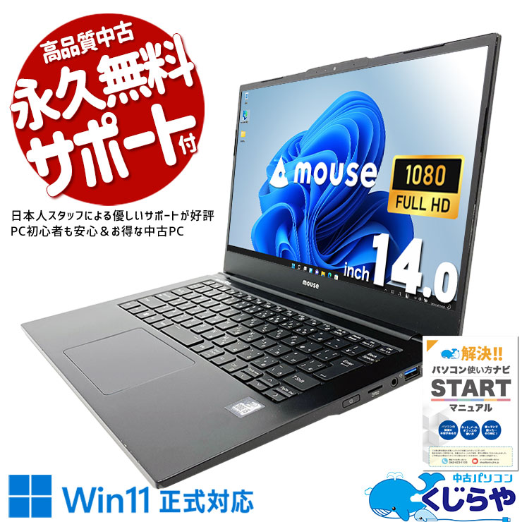 日本直営店 MOUSE ノートPC SSD256 Win11 Corei5 8世代 A51 【公式通販】