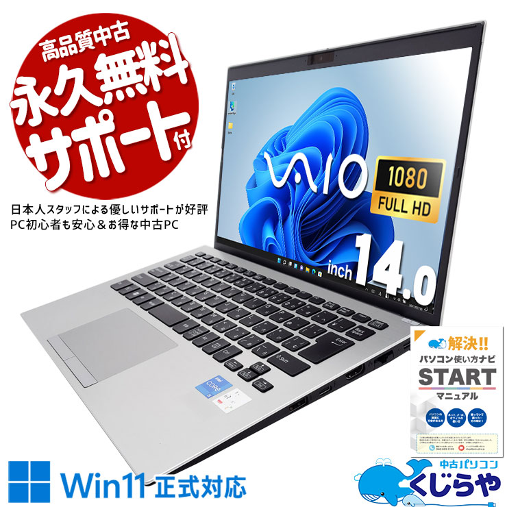 【ネット決済・配送可】VAIO Pro PK ノートPC i7 8世代 N296 中古 VAIO Pro PK VJPK218000563 VAIO ノートパソコン PC8889C11N
