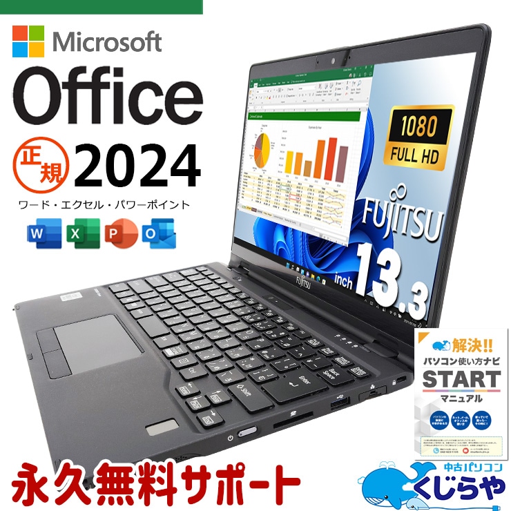 中古 LIFEBOOK U9310X/E 富士通 ノートパソコン Corei7 10610U/16GB