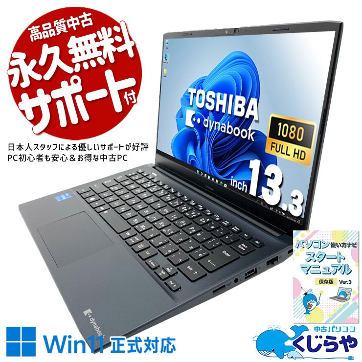 中古 dynabook SJ73/KU 東芝 ノートパソコン Corei3 1215U/16GB